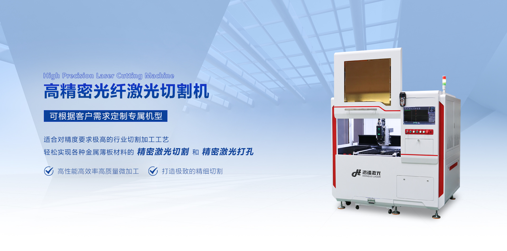 高精密光纤激光切割机